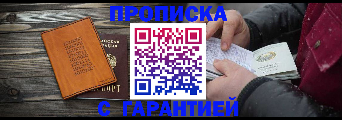 прописка 2025 в Екатеринбурге
